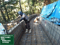 施工写真