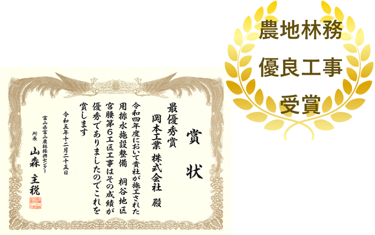 富山県建設優良工事受賞／賞状